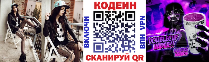 Codein напиток Lean (лин)  Пучеж 